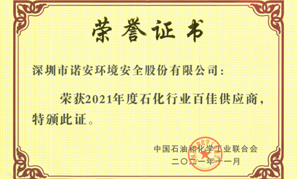 再获殊荣：开云手机官方版在线入口-开云(中国)环境获“石油和化工行业百佳供应商”荣誉称号